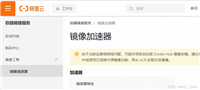 linux配置podman阿里云容器镜像加速器详解