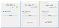 Python+PyQt开发证件号智能校验工具