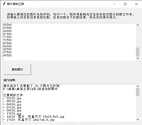 基于Python开发简单的图片定位导出小程序