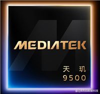 超强焕新CPU+GPU断代领先! 联发科天玑9500旗舰芯片首发评测