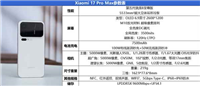 首发第五代骁龙8至尊版! 小米17 Pro Max手机全面评测