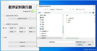 Python+PyQt构建自动化定时任务执行工具详细代码示例