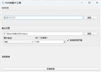 Python+PyQt5实现PDF转图片工具的深度解析
