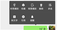 怎么能把语音转发给别人? 微信语音聊天转发的技巧