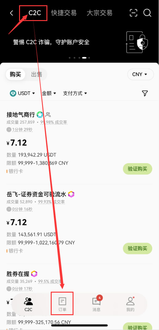 我想拉黑一名用户,如何在殴易c2c交易中使用拉黑功能？