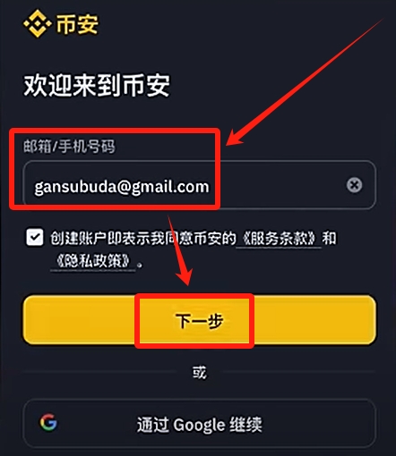币安新手注册以及认证的流程（附购买usdt和比特币教程）