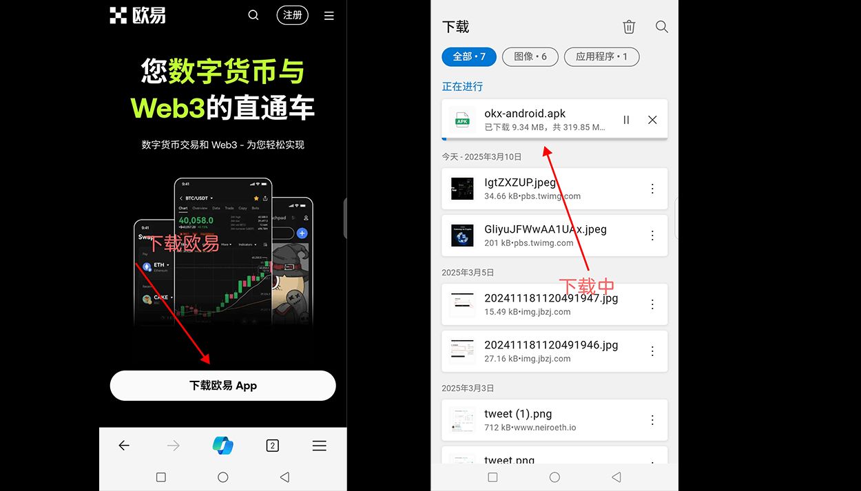 android用户安装指南