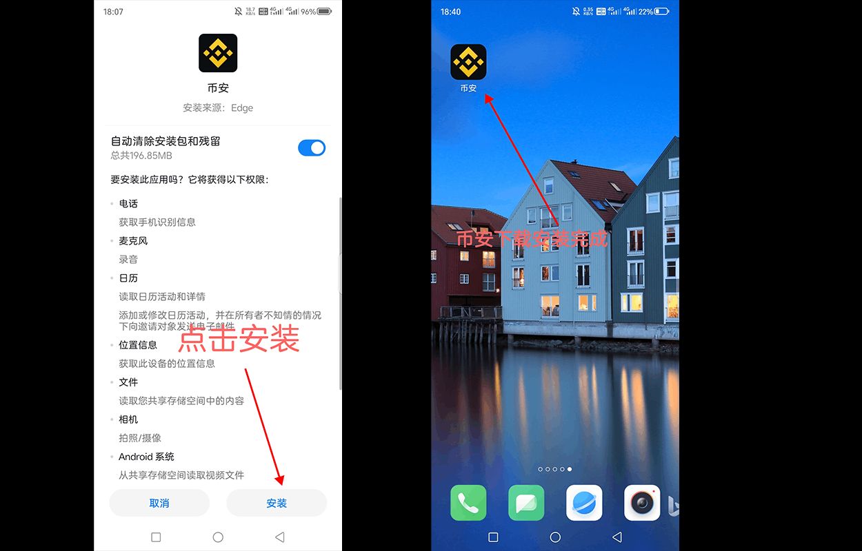 虚拟币app安装完成