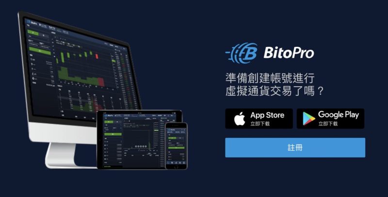 bitopro 币托交易所介绍
