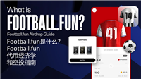 Football.fun是什么?Football.fun代币经济学和空投指南