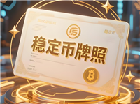 香港稳定币牌照争夺战详细介绍:77家机构竞逐数字金融新纪 元