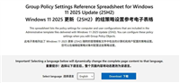 Win11 25H2推出官方管理工具! 组策略/注册表方式精细化配置