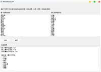 基于Python编写一个学生姓名比较工具