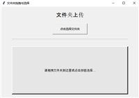 Python基于Tkinter库实现文件夹拖拽与选择功能