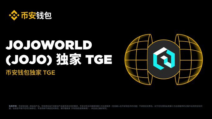 jojoworld(jojo)币全面介绍