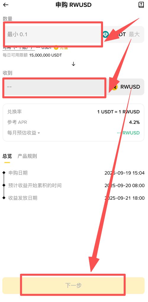 币安rwusd申购