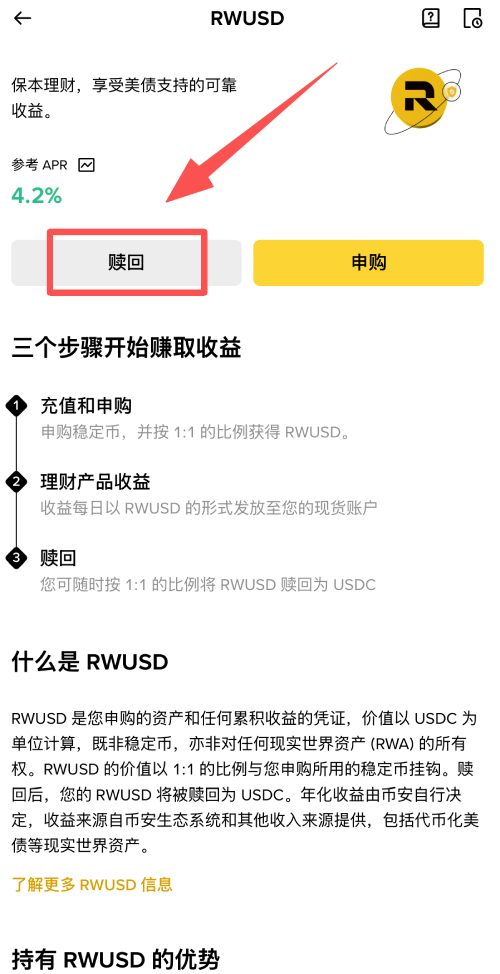 币安rwusd赎回
