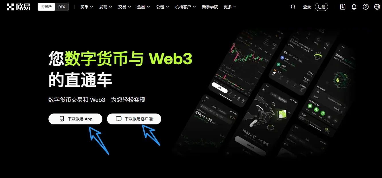 okx官网下载