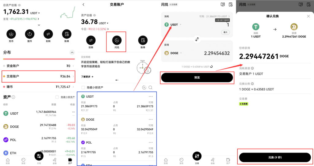欧易okx交易所购买doge狗狗币的几个方式汇总