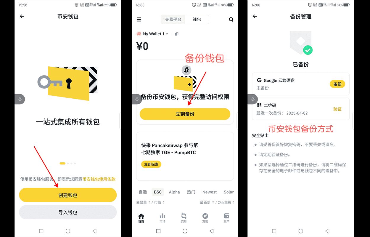 创建币安web3钱包