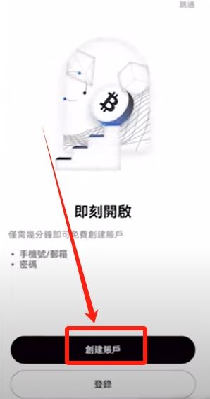 okx欧易交易所3分钟注册完整版流程
