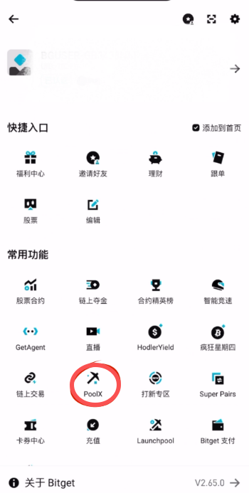 bitget poolx 是什么？bitget交易所poolx活动怎么参与？