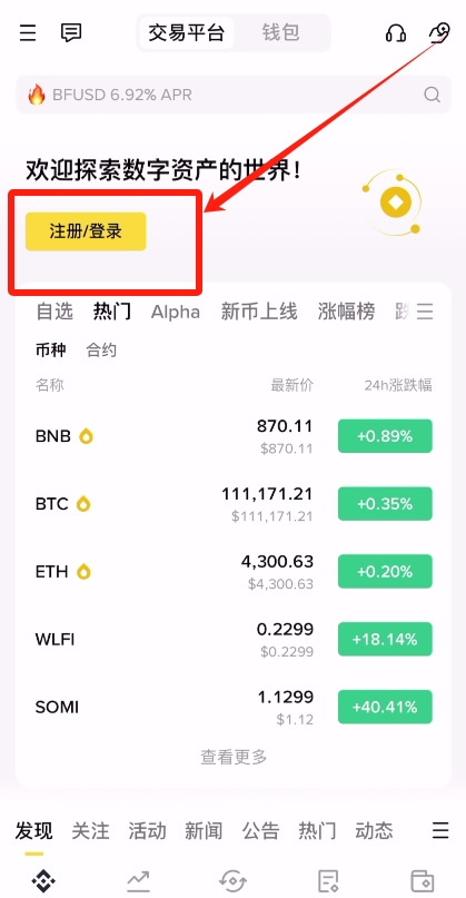 币安app新手指南