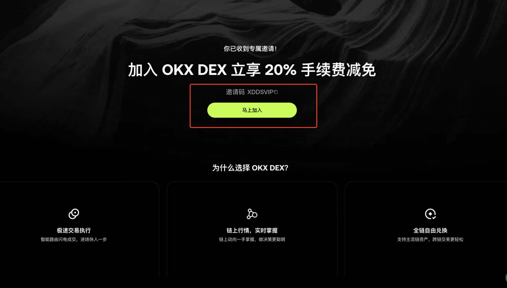 如何加入okx dex邀请计划 ？如何创建、分享邀请码 ？