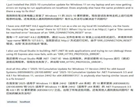 安装Win11九月十月更新KB5065789/KB5066835致127.0.0.1访问故障