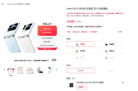 首发3388元起+预装鸿蒙5.1! 华为最便宜小折叠nova Flip S正式开售