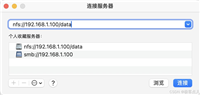 MacOS实现连接Linux&nbsp;NFS服务器过程