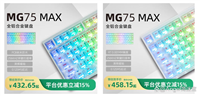艾石头MG75 Max比Pro升级了啥? 艾石头MG75Max磁轴键盘对比评测