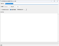 Python+wxPython打造智能网页截图工具