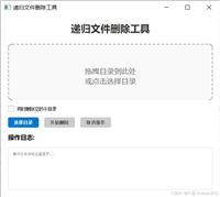 使用Python编写一个递归文件删除工具