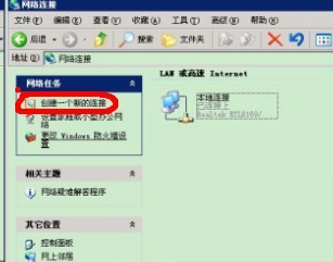 windowsxp系统设置虚拟连接