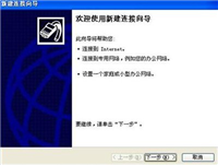 WindowsXP系统怎么设置虚拟连接 WindowsXP系统设置虚拟连接教程