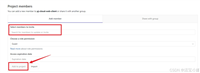 gitlab项目实现添加新成员