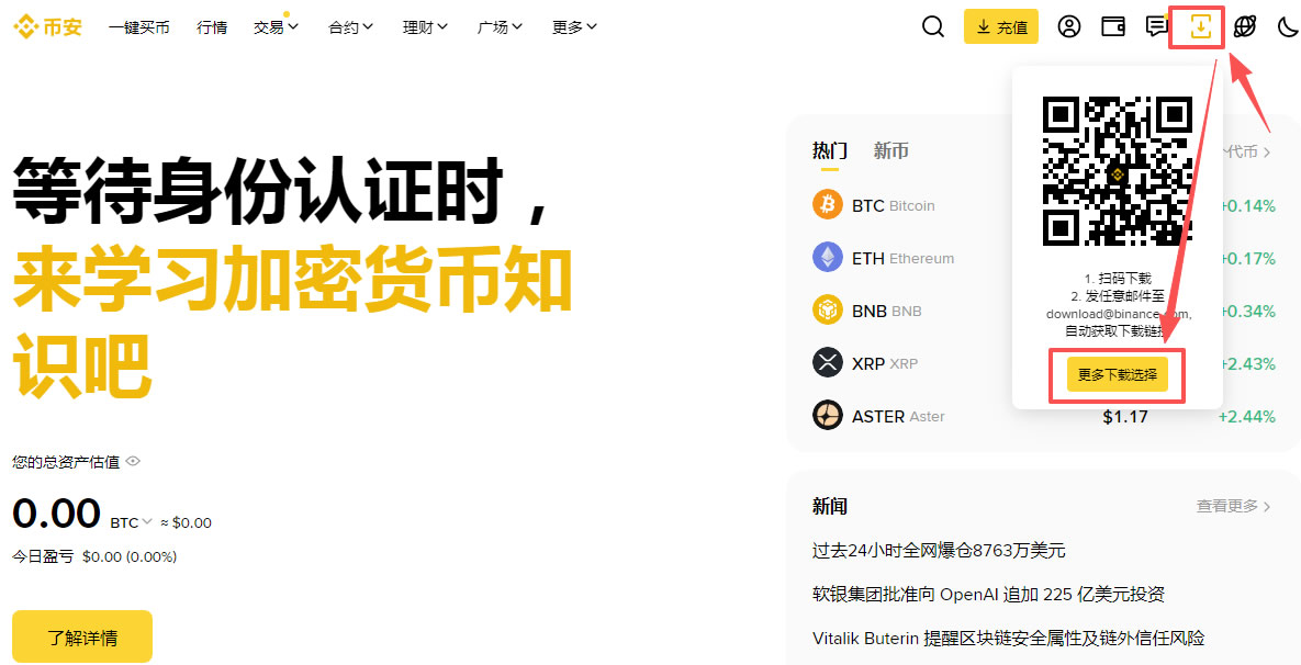 如何下载币安官方app？最新币安官网网址及安装图文教程