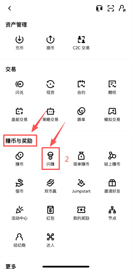 什么是欧易闪赚(flash earn)？如何参与欧易闪赚活动？