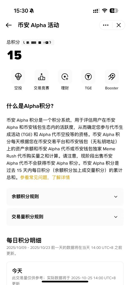 币安alpha刷分最佳策略与利弊分析