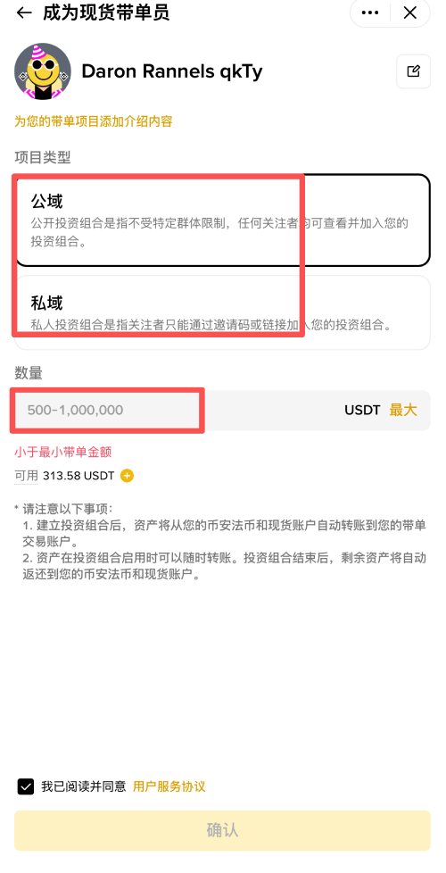 币安现货跟单交易教学