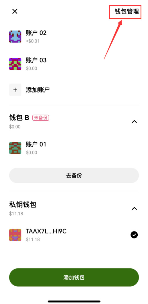 okx怎么删除钱包？okx钱包删除钱包账户图文教程