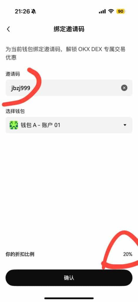 欧易okx web3钱包使用教程，绑定邀请码jbzj999享20%手续费优惠