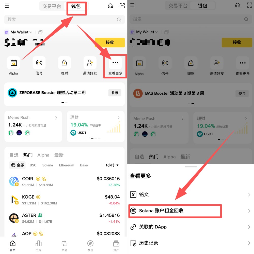 币安钱包回收solana账户租金教学