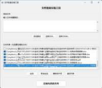 Python使用wxPython打造文件批量压缩工具