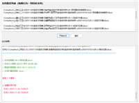 Python+wxPython开发一个文件属性比对工具