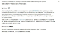 KB5064081曝新bug! Win11锁屏密码登录图标消失