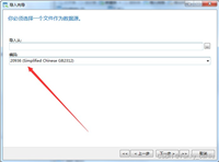 解决Navicat导入DBF中文乱码的问题