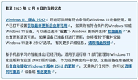 微软全面开放Windows 11 25H2升级通道:166KB 用包