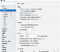 如何在服务器上安装和配置Yasd调试器来调试Swoole项目